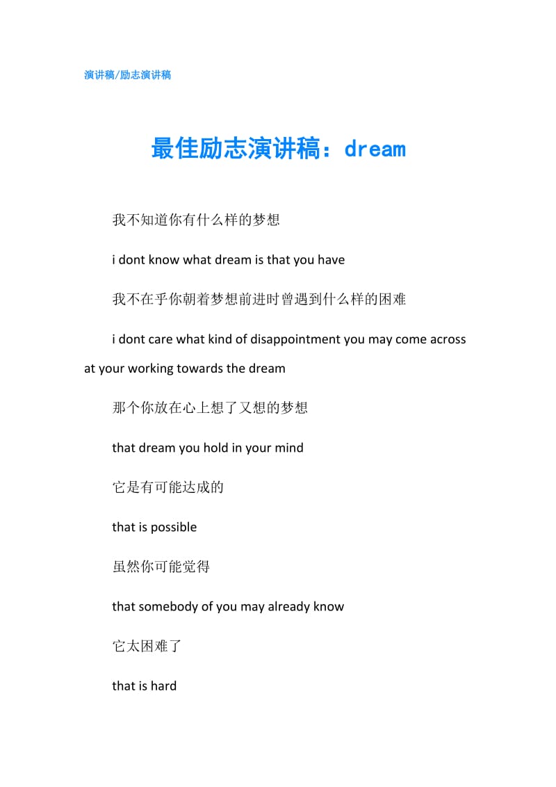 最佳励志演讲稿：dream.doc_第1页