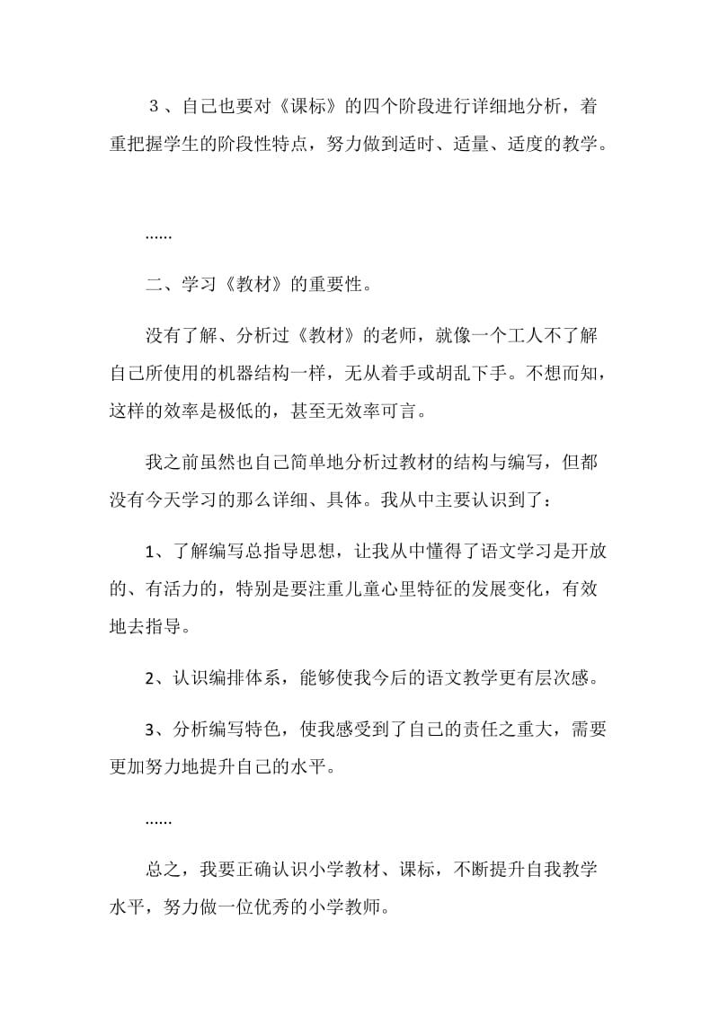 新教师岗前培训后总结.doc_第2页