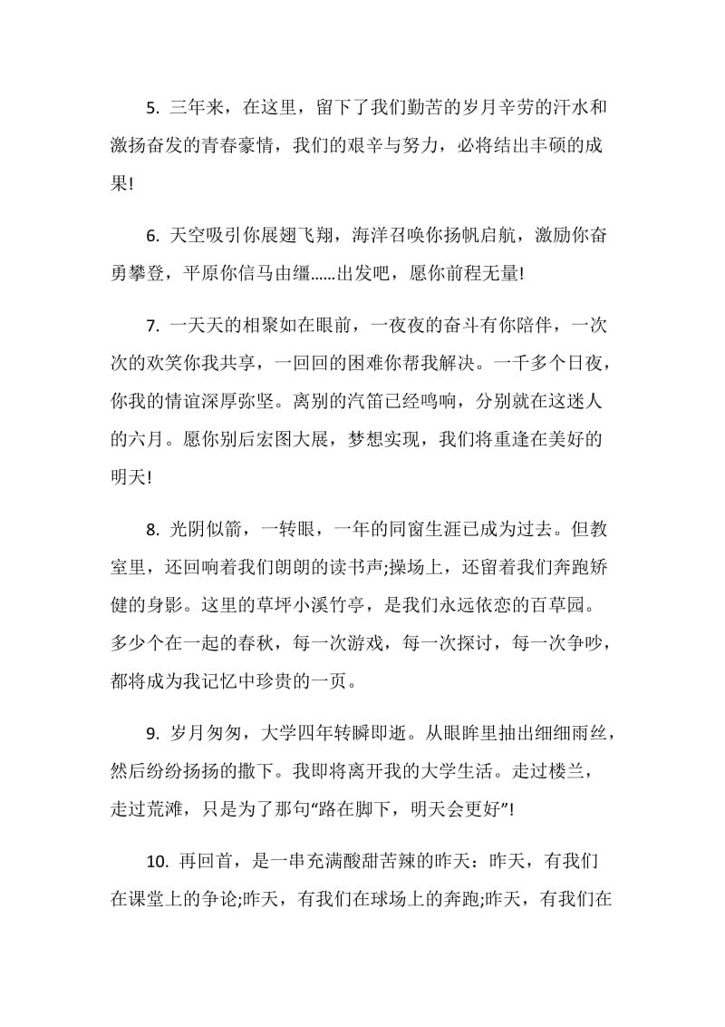 简短同学毕业留言大全.doc_第2页