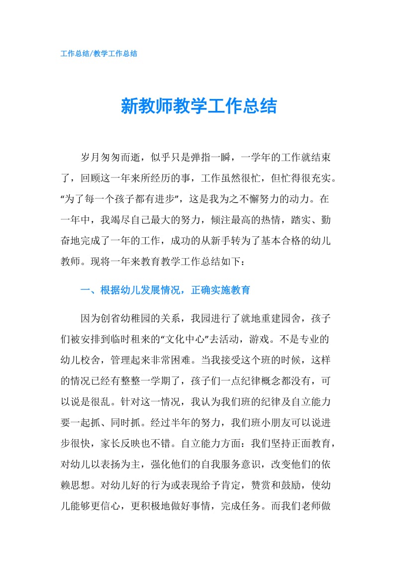 新教师教学工作总结.doc_第1页