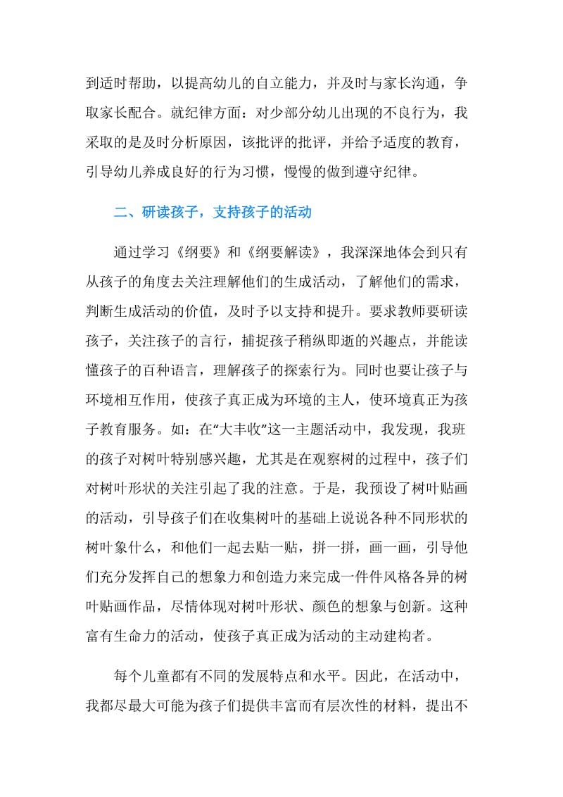 新教师教学工作总结.doc_第2页