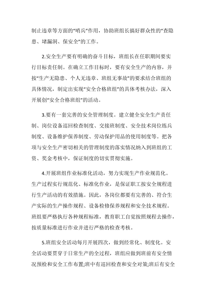 荣获安全班组获奖感言.doc_第2页