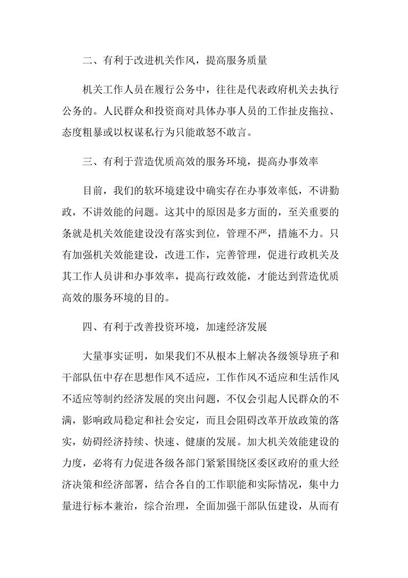 行政效能建设学习体会.doc_第2页