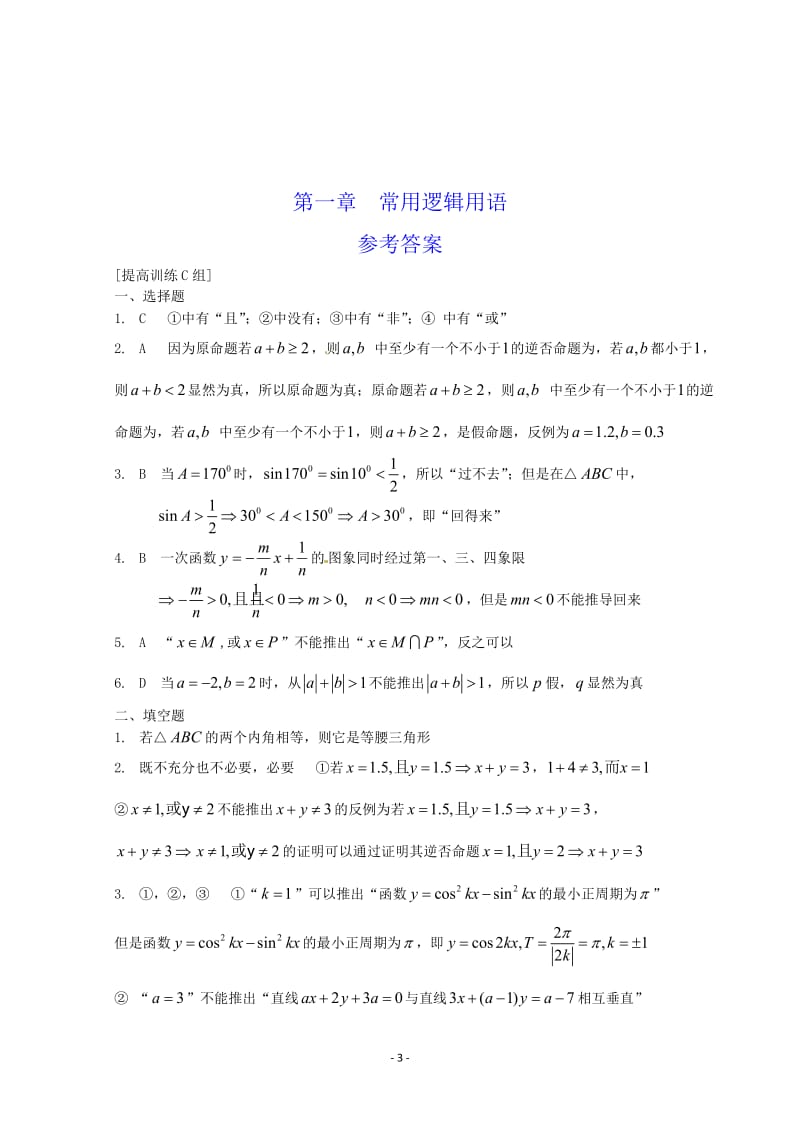 数学：第一章《常用逻辑用语》测试（1）（新人教A版选修1-1）_第3页