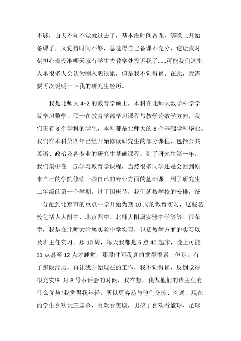 新教师入职感言范文2000字.doc_第2页