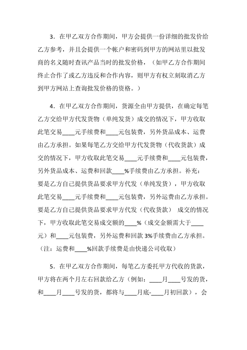 网站合作协议.doc_第2页