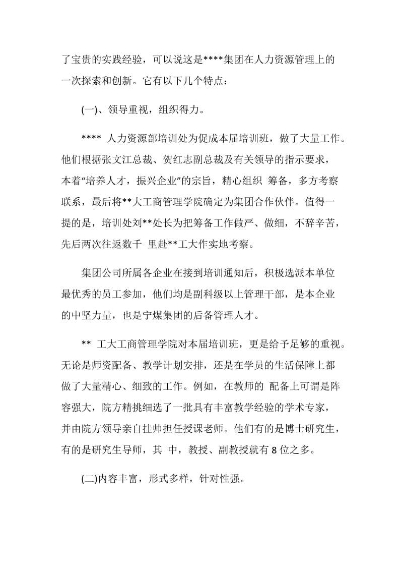 经典培训班毕业演讲稿.doc_第2页