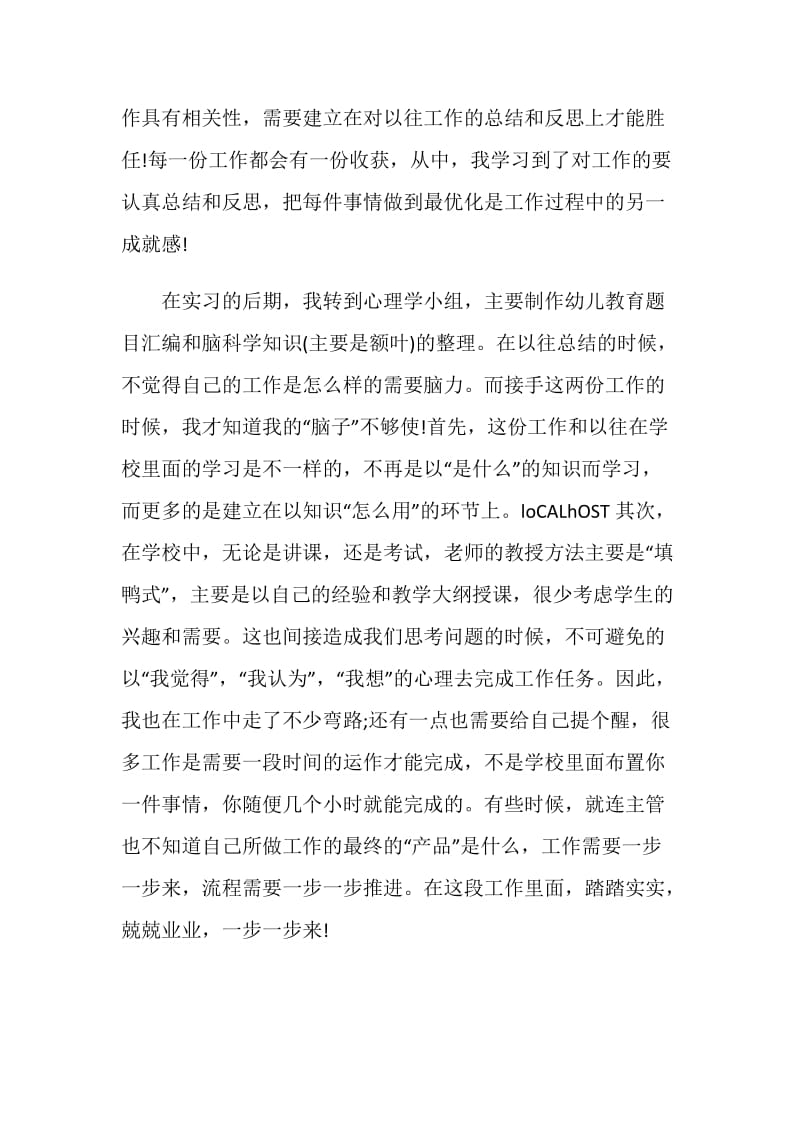 网络公司实习的心得体会.doc_第2页