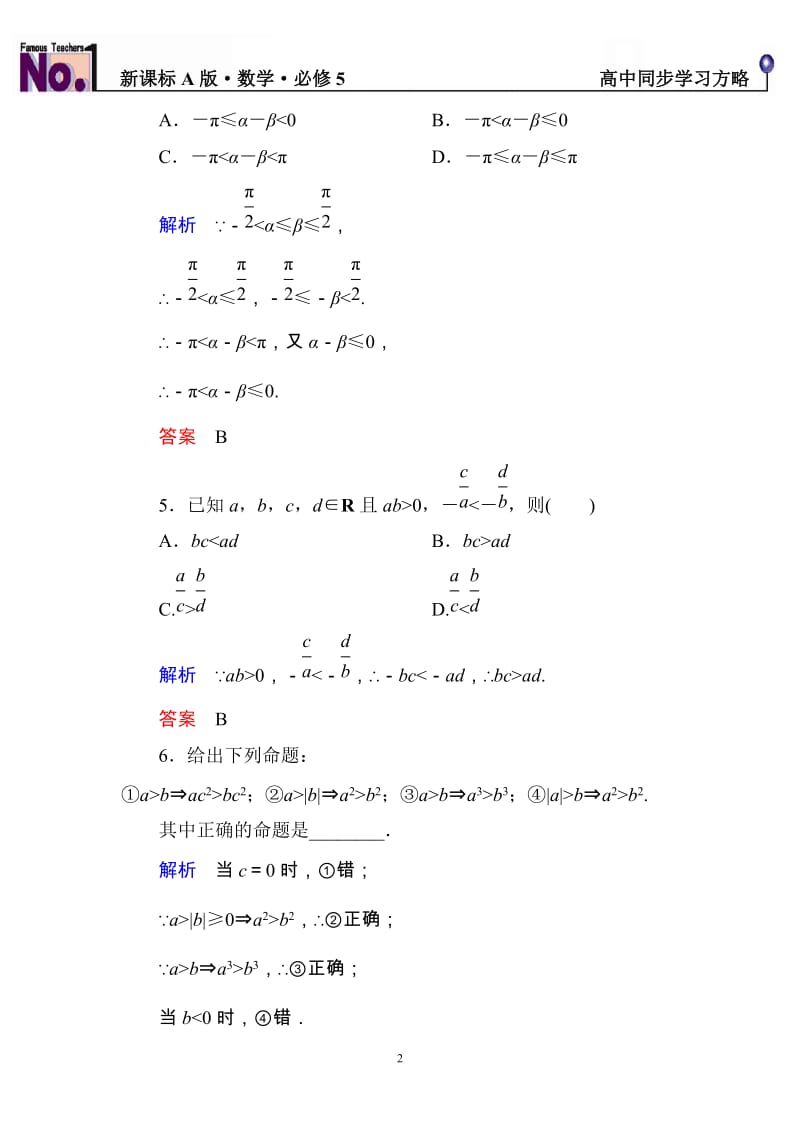 高中数学必修5限时训练与单元测试双基限时练17_第2页