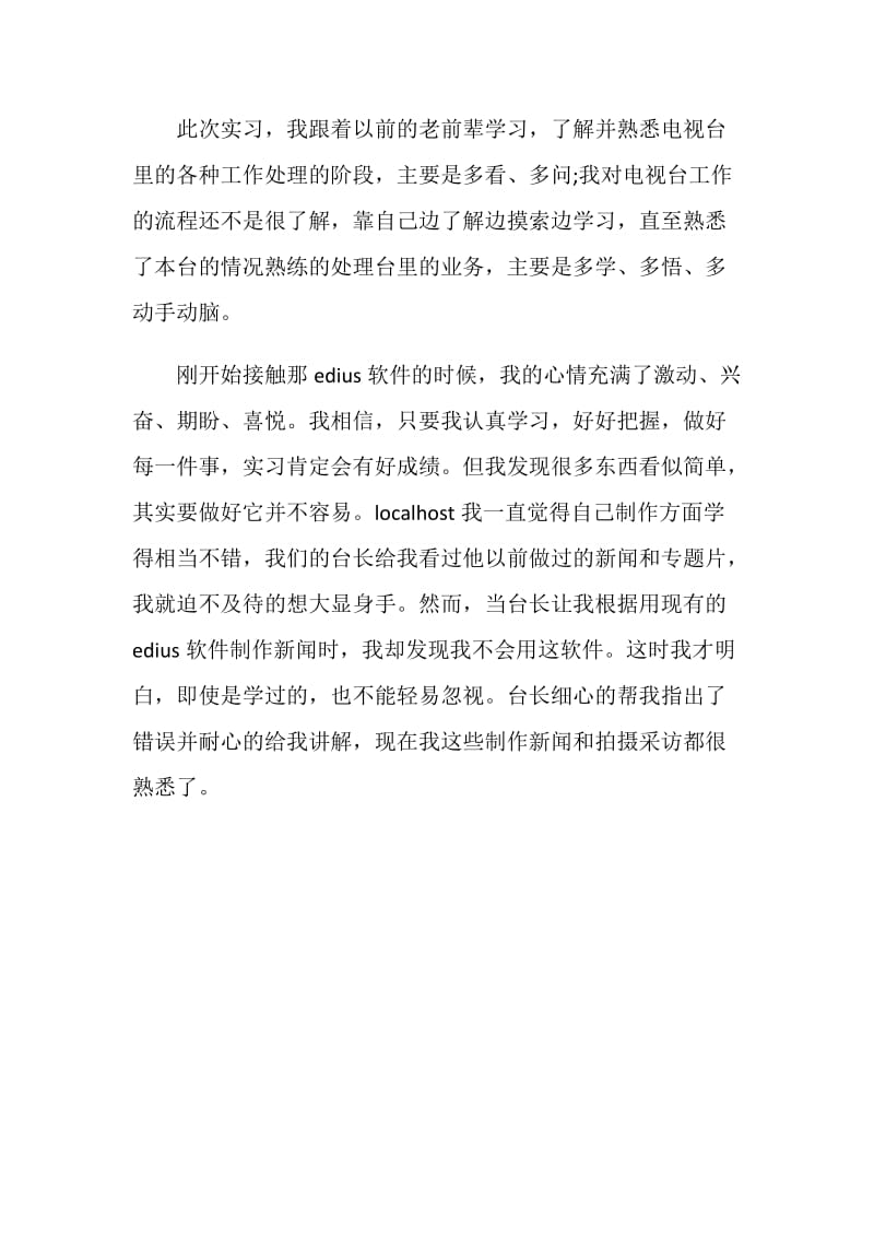 电视台实习的自我鉴定.doc_第2页