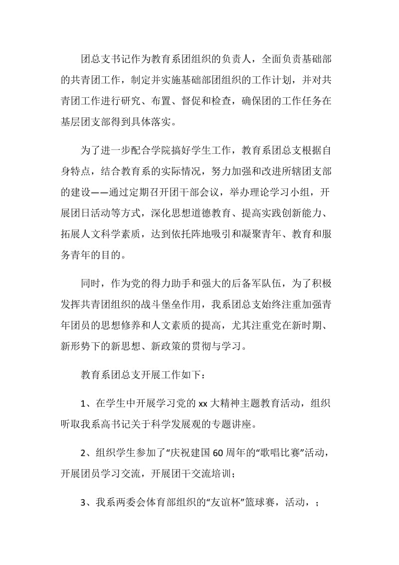 教育系优秀团总支事迹材料.doc_第2页