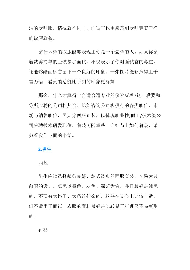 求职面试的正确着装礼仪.doc_第2页