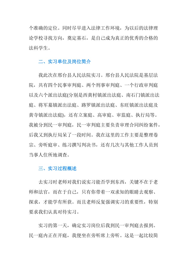 暑期大学生法院实习目的.doc_第2页