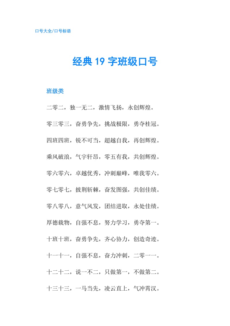 经典19字班级口号.doc_第1页