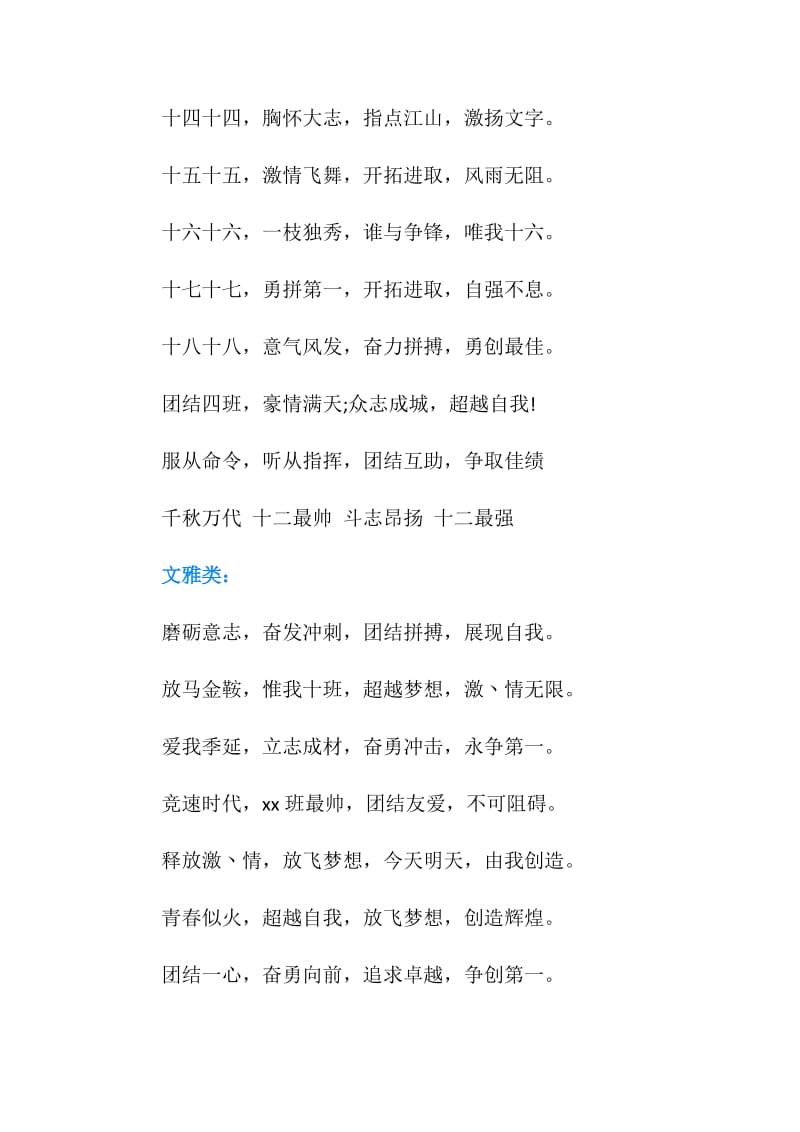 经典19字班级口号.doc_第2页