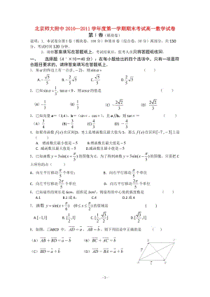 北京師大附中高一數(shù)學(xué)上學(xué)期期末考試新人教A版