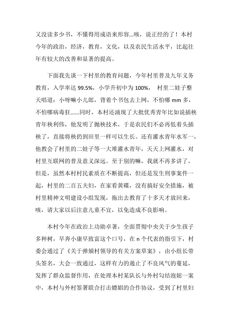 村支书召集村民开会的年终总结.doc_第2页