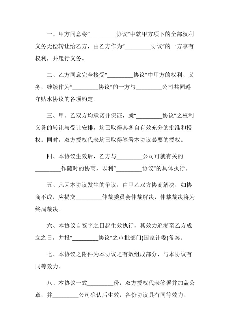 最新合同权益转让协议书.doc_第2页