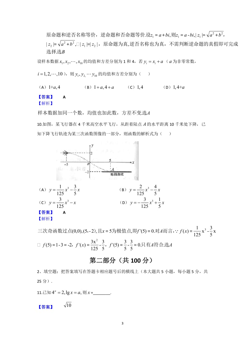 陕西高考理科数学试题含答案（Word版）_第3页