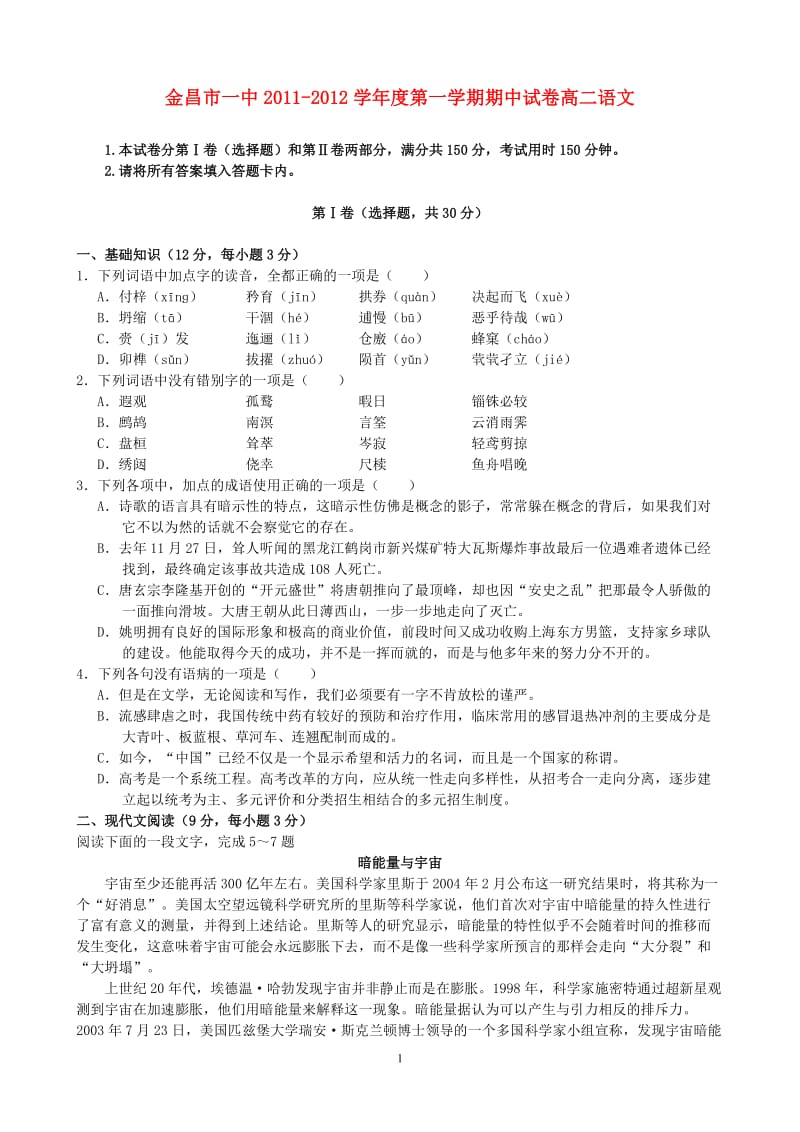 甘肃省金昌一中2011学高二语文上学期期中试题_第1页