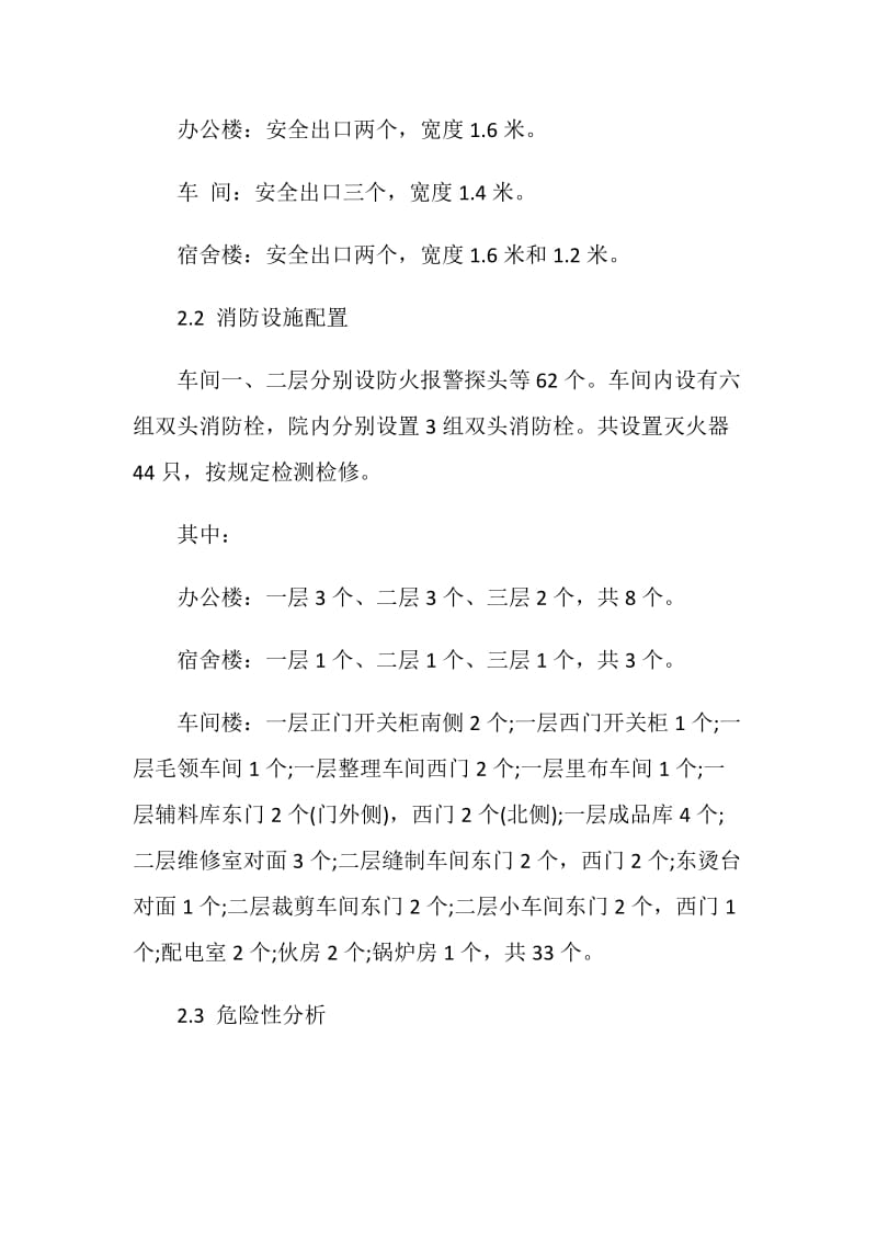 纺织、服装加工企业火灾事故应急预案.doc_第2页