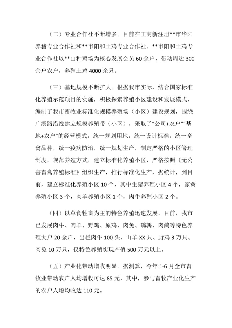 畜牧产业化发展现状调研报告.doc_第2页