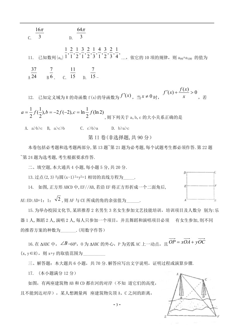 河北省石家庄市高中毕业班第一次模拟考试理科数学试题_第3页