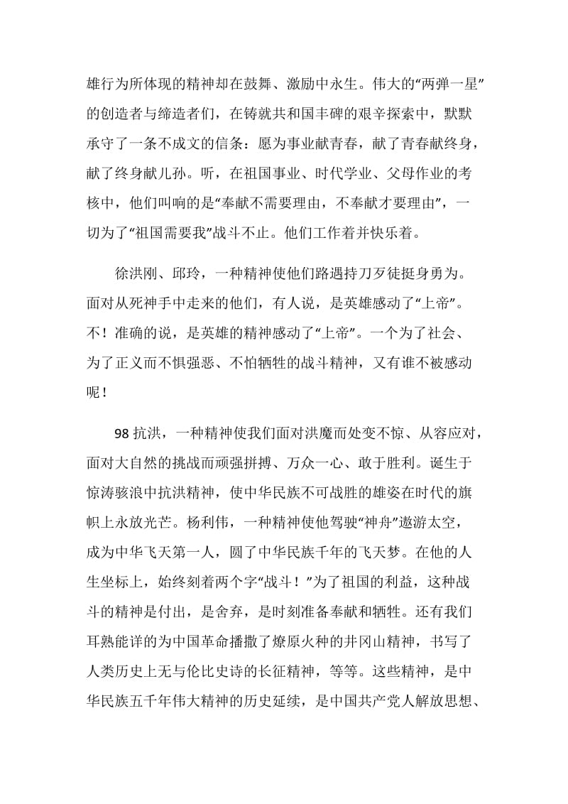 爱岗敬业演讲稿：战斗精神砺斗志.doc_第2页