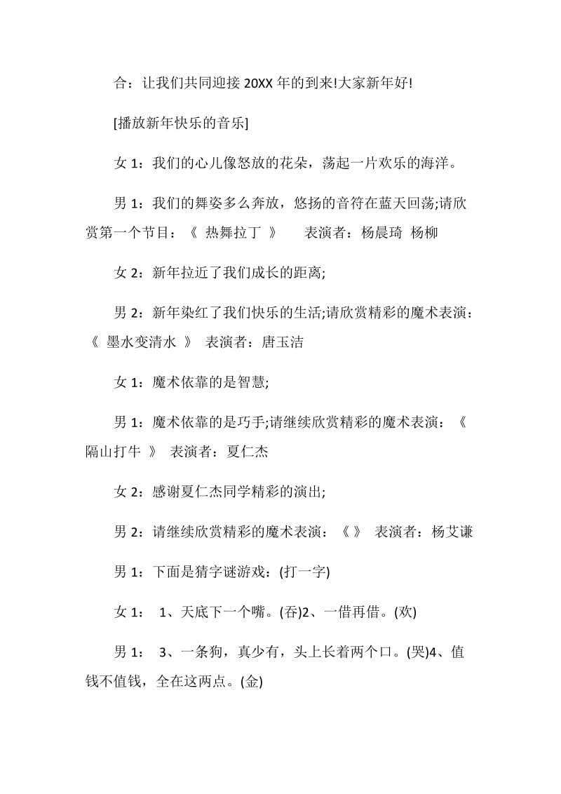 班级新年元旦联欢会主持词样文.doc_第2页