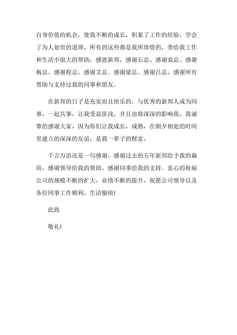 离职员工给领导同事的感谢信.doc_第2页