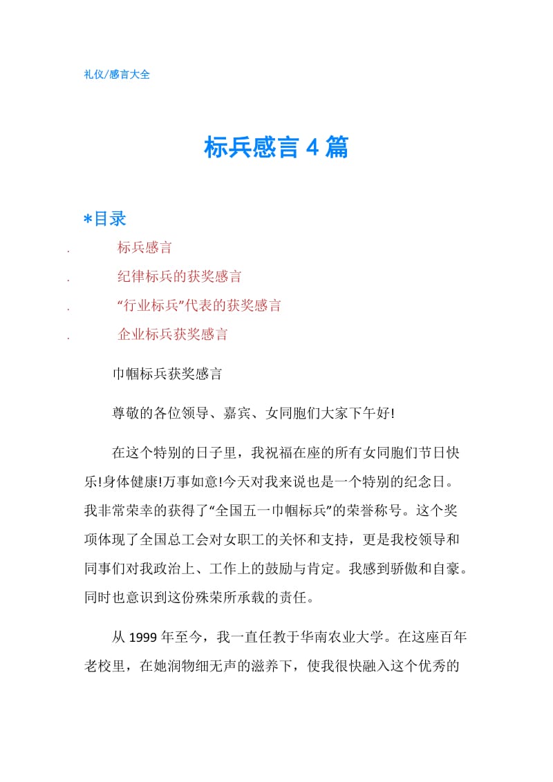 标兵感言4篇.doc_第1页