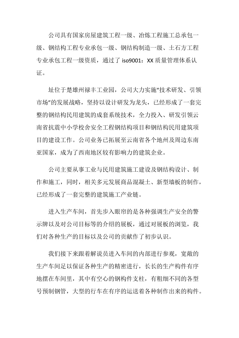 昆钢钢结构有限公司实习报告.doc_第2页