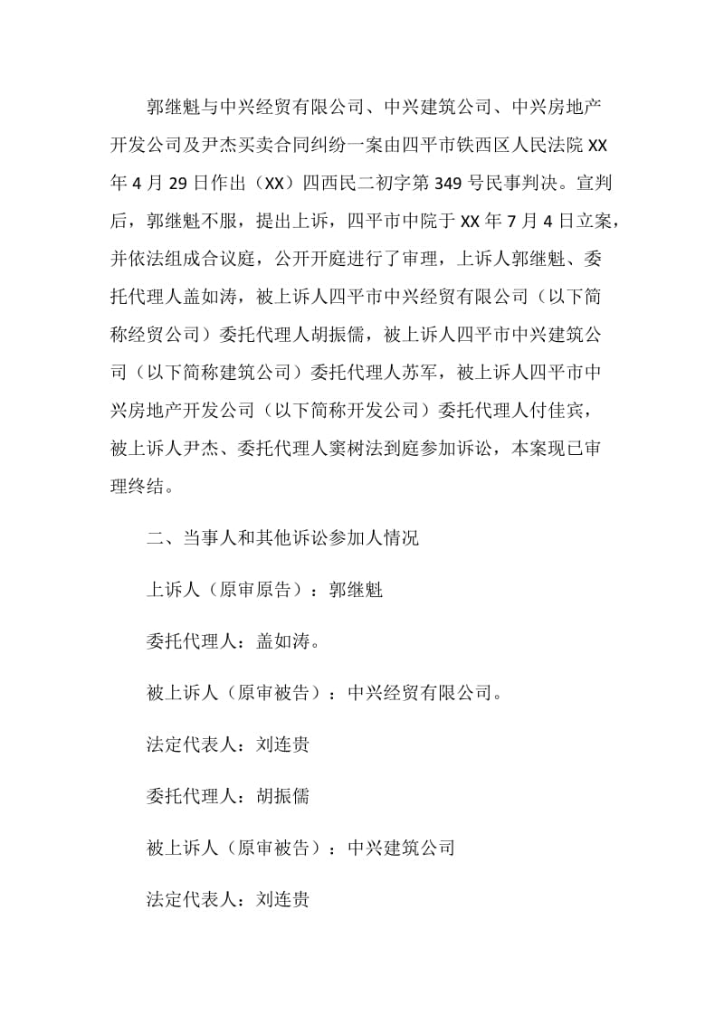 法学类实习报告.doc_第2页