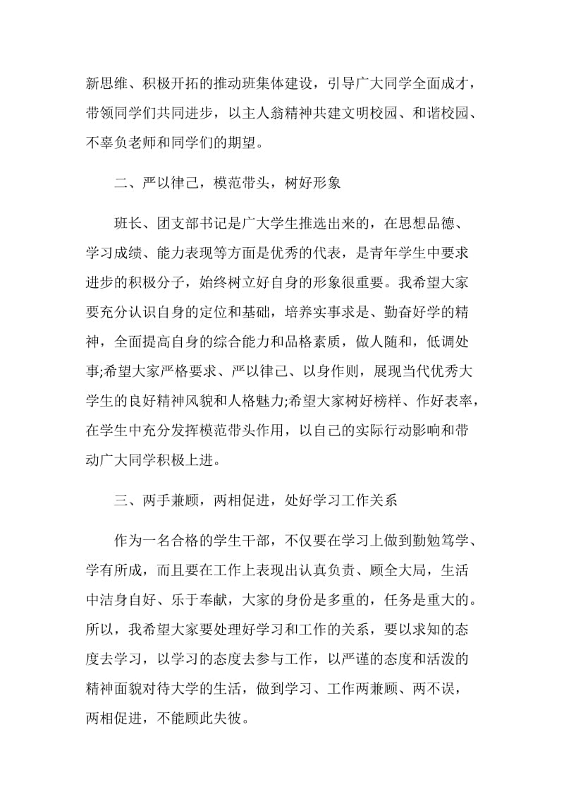 班长培训班结业典礼主持词.doc_第2页