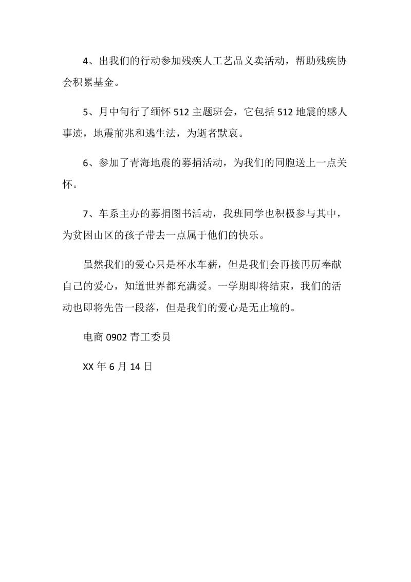 电商1702青年志愿者学期总结.doc_第2页