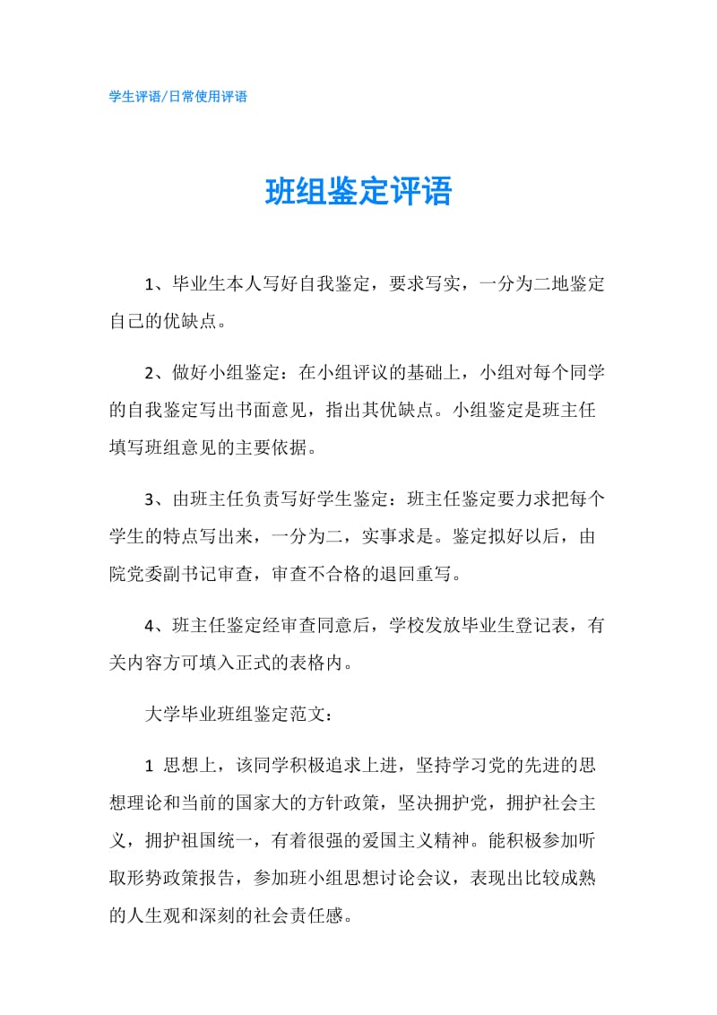 班组鉴定评语.doc_第1页