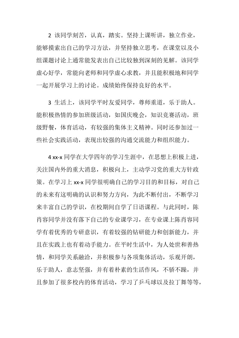 班组鉴定评语.doc_第2页