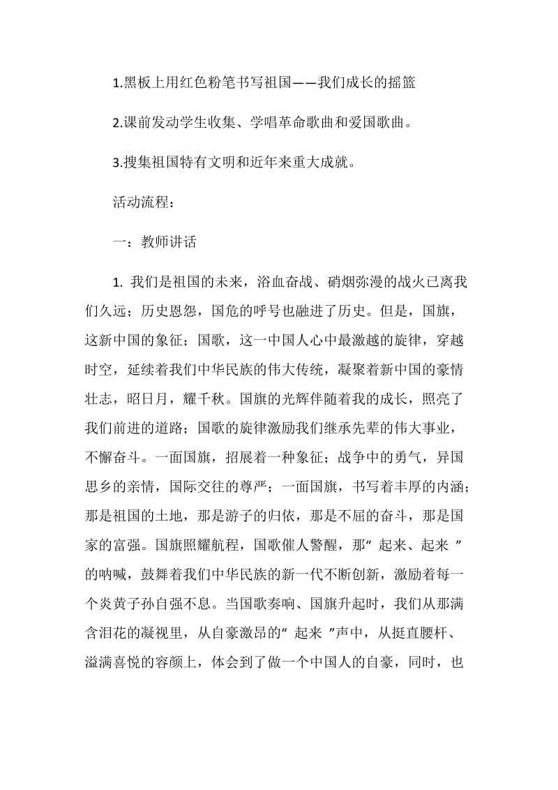 爱国主题班会活动方案.doc_第2页