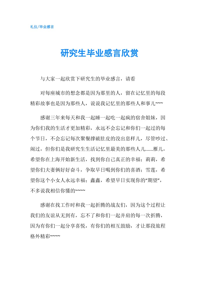 研究生毕业感言欣赏.doc_第1页