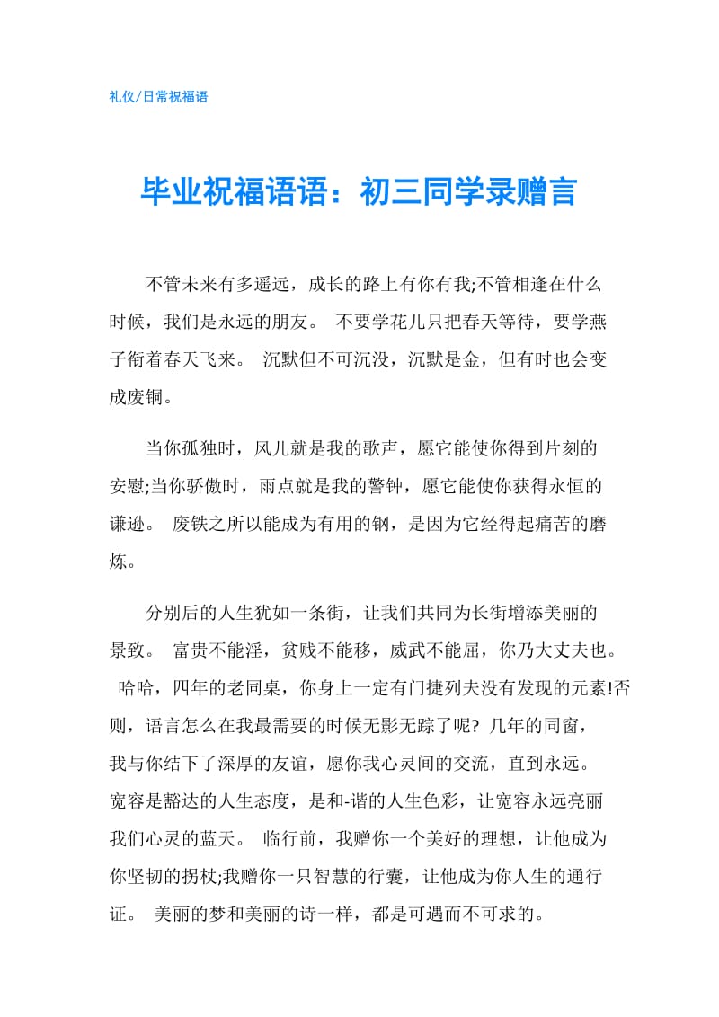 毕业祝福语语：初三同学录赠言.doc_第1页