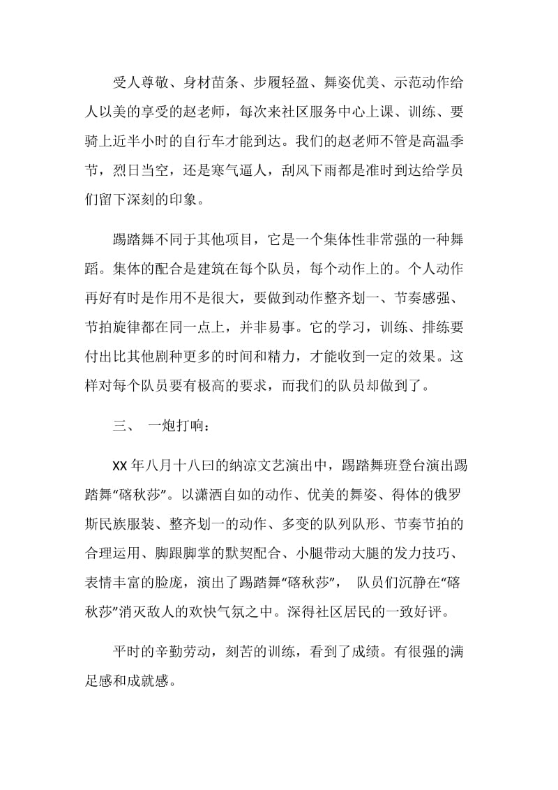 社区踢踏舞班年终总结.doc_第2页