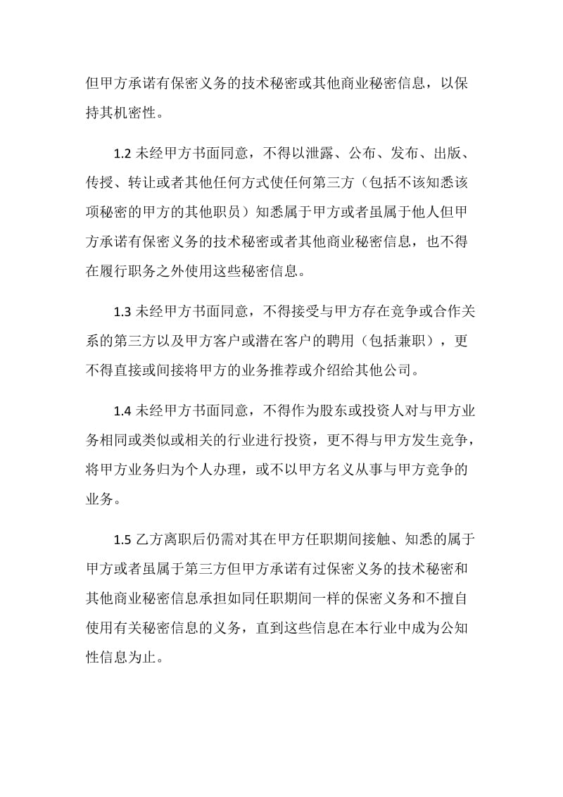 竞业禁止协议书.doc_第2页