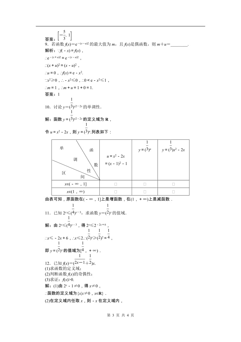 第2章2.1.2第二课时知能优化训练_第3页