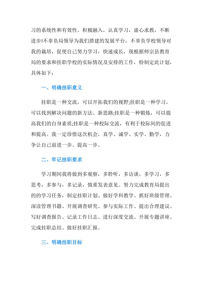 职业技术学校校长助理工作计划范文.doc_第2页