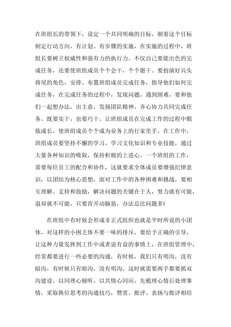 班组长培训心得体会范文.doc_第2页