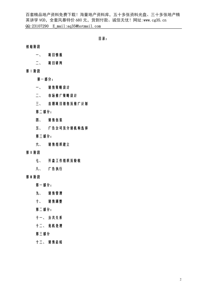 DLYX1.1动力公司营销工作大纲.doc_第2页