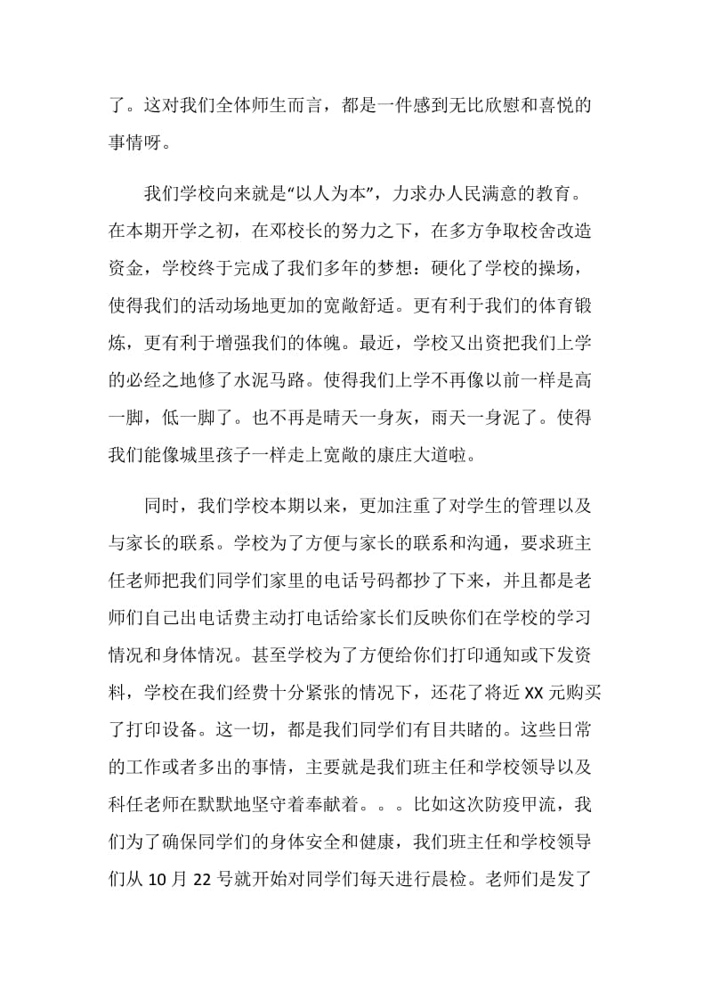 期中考试总结讲话稿.doc_第2页