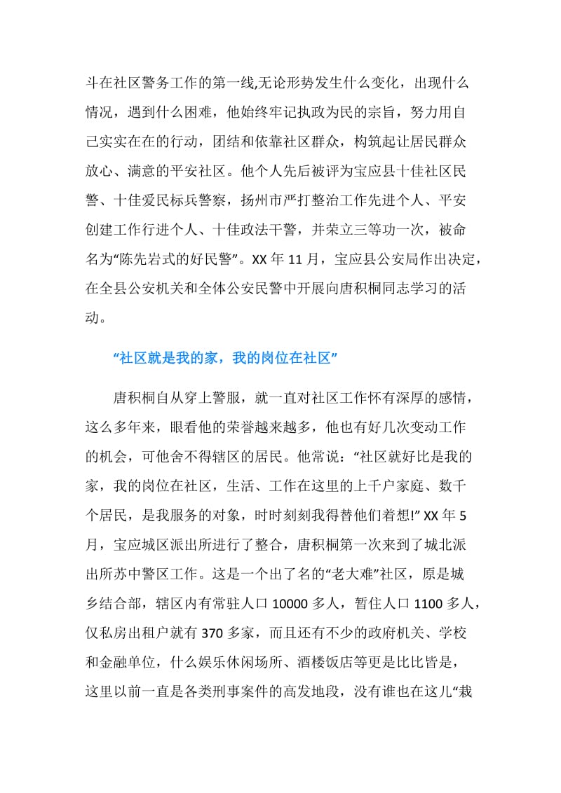 派出所社区民警事迹事迹材料.doc_第2页