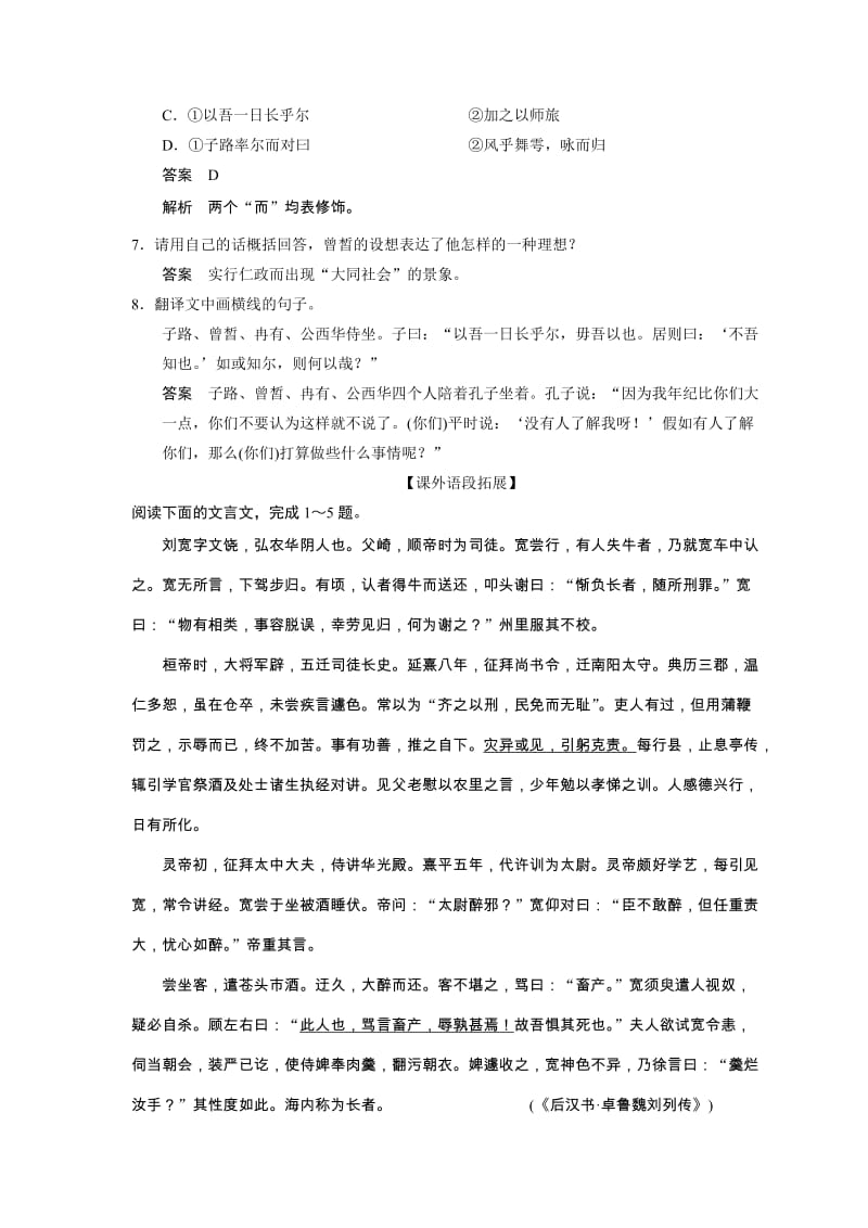 高三语文一轮复习第一册 考点对应训练_第3页