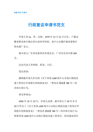 行政復(fù)議申請書范文.doc